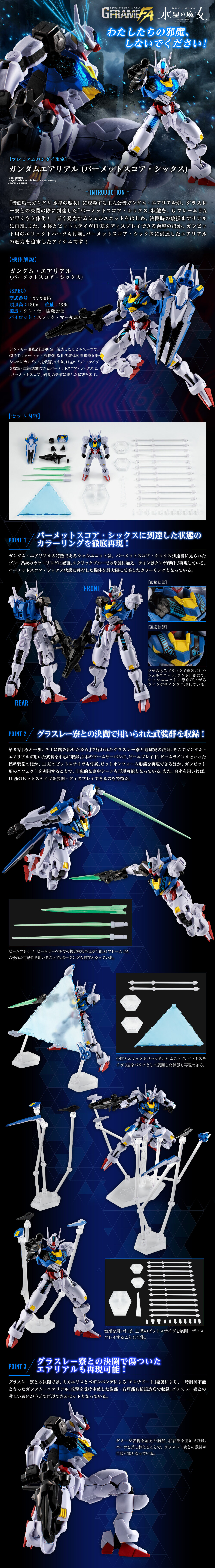 MOBILE SUIT GUNDAM G-FRAME FA GUNDAM AERIAL (PERMET SCORE SIX)